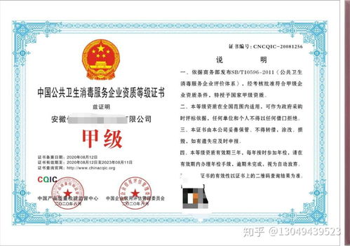 公共卫生消毒企业甲级资质 守护健康的专业保障